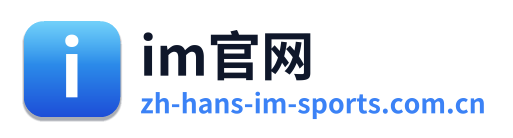 im官网